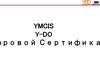 Установка Цифрового Сертификата YMCIS Ver