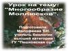 Многообразие моллюсков