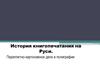 История книгопечатания в России. Переплетно-картонажное дело в полиграфии