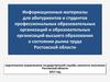 Информационные материалы для абитуриентов и студентов профессиональных образовательных организаций о состоянии рынка труда