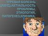Угревая болезнь (акне): актуальность проблемы, этиология, патогенез, клиника