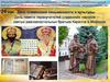 24 мая - День славянской письменности и культуры