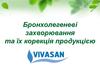 Бронхолегеневі захворювання та їх корекція продукцією Vivasan
