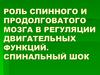 Методы физиологического эксперимента для изучения функции разных отделов ЦНС