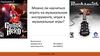 Можно ли научиться играть на музыкальном инструменте, играя в музыкальные игры