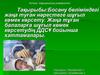 Босану бөліміндегі жаңа туған нәрестеге шұғыл көмек көрсету Жаңа тұған балаларға шұғыл көмек көрсетудің ДДСҰ бойынша хаттамалары
