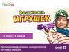 Партнерское предложение по мероприятию «Фестиваль игрушек»