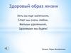 Здоровый образ жизни
