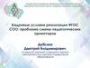 Кадровые условия реализации ФГОС СОО: проблема смены педагогических ориентиров