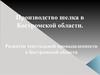Производство шелка в Костромской области. Развитие текстильной промышленности в Костромской области
