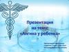 Ангина у ребенка