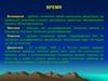 Время. Единицы измерения времени
