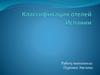 Классификация отелей Испании