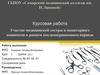 Участие медицинской сестры в мониторинге пациентов в раннем послеоперационном периоде