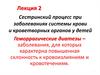Сестринский процесс при заболеваниях системы крови и кроветворных органов у детей