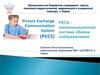 PECS - коммуникационная система обмена изображениями