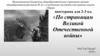 Викторина для 2-3 классов «По страницам Великой Отечественной войны»