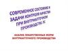 Современное состояние и задачи контроля качества при внутриаптечном производстве ЛС