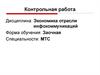 Контрольная работа. Дисциплина: Экономика отрасли инфокоммуникаций