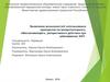 Возможности использования препаратов гастропротекторного, обволакивающего, репаративного действия при заболеваниях ЖКТ