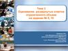 Тема 3. Оценивание развернутых ответов ограниченного объема на задания № 8, 15