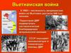 Вьетнамская война