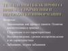 Память как процесс приема, сохранения и переработки информации