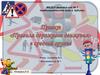 Проект «Правила дорожного движения в средней группе»