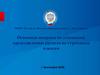 Основные вопросы по успешному представлению расчета по страховым взносам