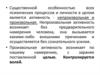 Непроизвольная и произвольная активность. Волевое действие