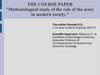Methodological study of the role of the army in modern society