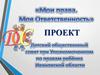 "Законы школьного государства". Я - ученик