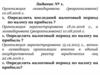 Налог на прибыль. Задание