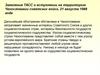 Заявление ТАСС о вступлении на территорию Чехословакии советских войск. 21 августа 1968 года