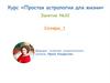 Курс «Простая астрология для жизни». Занятие №32. Соляры 1