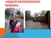 Неделя безопасности ребёнка