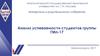 Материалы к родительскому собранию. Анализ успеваемости студентов группы ГМп-17