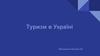 Туризм в Україні