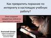 Как превратить порхание по интернету в настоящую учебную работу. Опыт создания предметных кейсов из авантюрного сюжета
