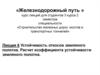Устойчивость откосов земляного полотна. Расчет коэффициента устойчивости земляного полотна