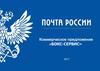 Коммерческое предложение «Бокс-сервис»