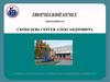 Творческий отчет преподавателя в рамках аттестации на соответствие занимаемой должности