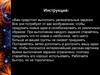 Инструкция и разъяснение задания. Проблема диагностики художественных способностей