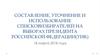Составление, уточнение и использование списков избирателей на выборах президента Российской Федерации
