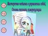 Мастерство педагога в управлении собой. Основы техники саморегуляции