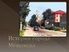 История города Мещовска