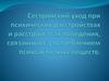 Психические расстройства и расстройства поведения, связанные с употреблением психоактивных веществ
