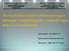 Энтериобиоз және гименолепидоз кезіндегі шаралардың стандарттары және алгоритмдері