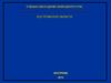 Организация работы комиссии ПУФ
