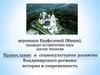 Православие и социокультурное развитие Владимирского региона: история и современность